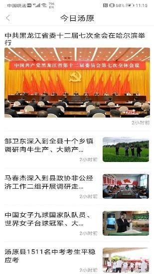 汤原融媒app下载