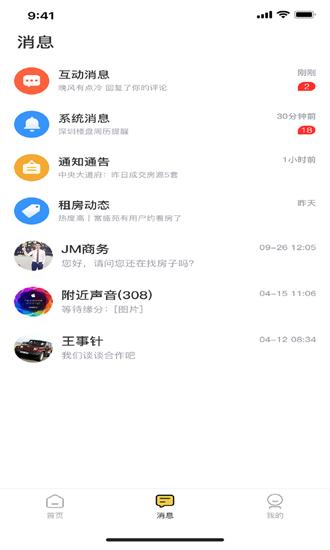 讯寓找房app下载