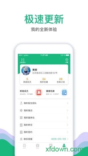 中国家医居民端最新版