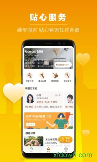 冠寓最新版