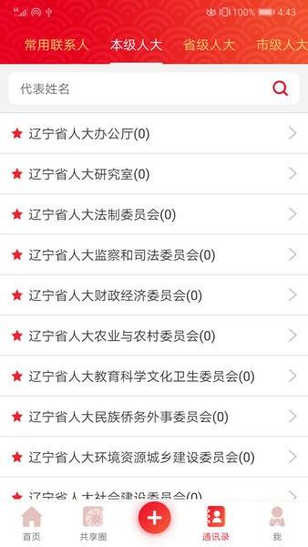 辽宁人大客户端