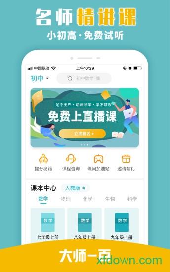 大师一百辅导app下载