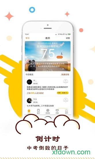 中考倒计时app