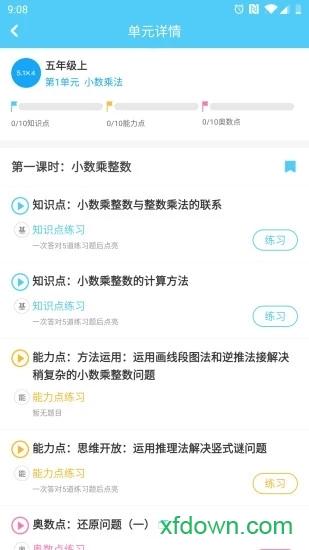 趁东风学数学安卓版下载