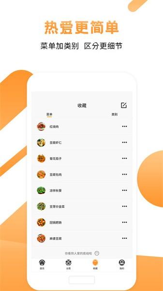 每日菜谱app