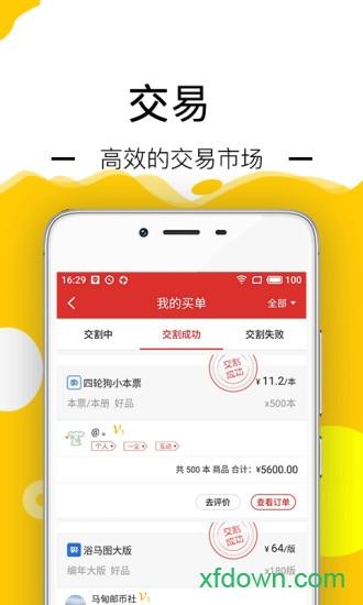 邮宝安卓版下载