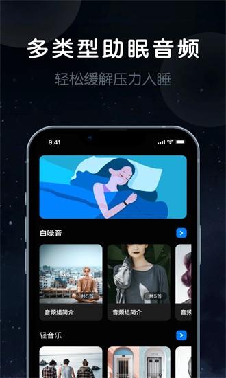 睡眠静心伴侣app下载