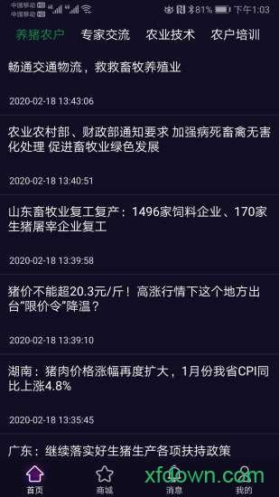 农兜app官方下载