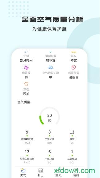 365天气王免费下载