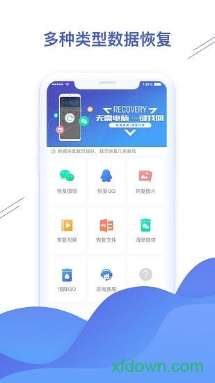 微信恢复精灵下载