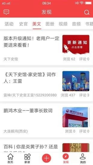 天下史馆app下载