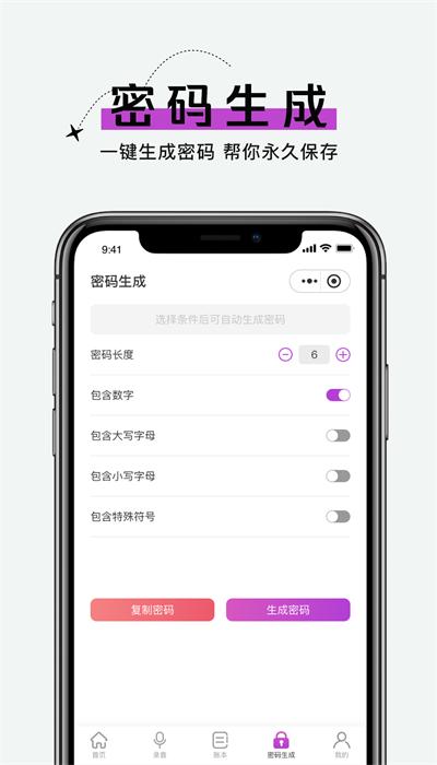 手机账号管家最新版下载