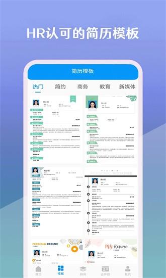 简历生成器官方下载