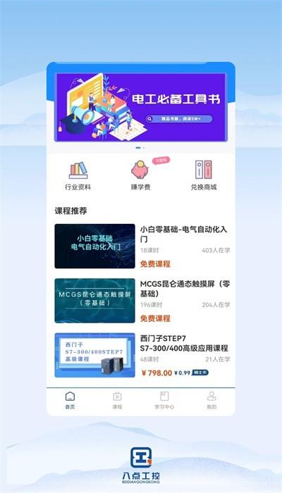 八点工控app手机版下载
