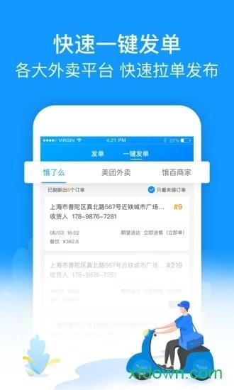 蜂鸟跑腿最新版