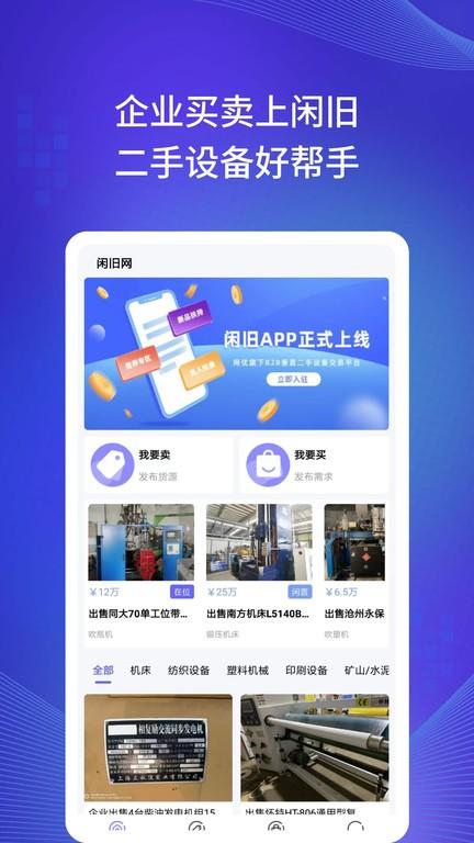 闲旧网最新版下载