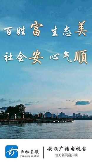 运动安顺app下载