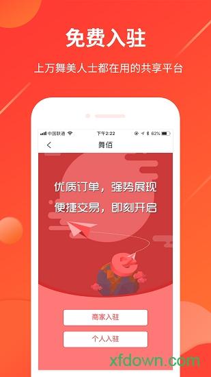 舞佰app下载