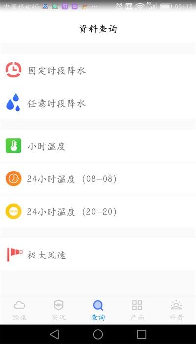 金昌天气预报app最新版下载