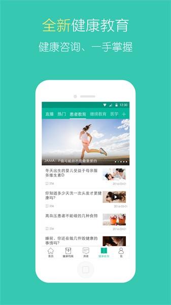 医宝健康app