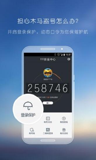 yy安全中心官方版下载