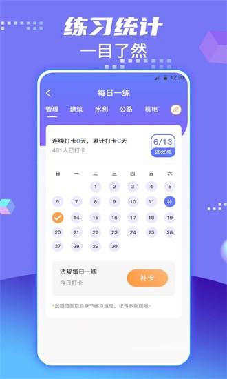 一级建造师题库手机版下载