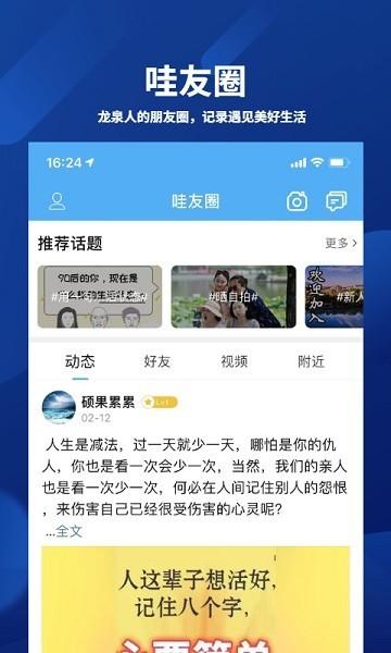 龙泉热线生活服务平台下载