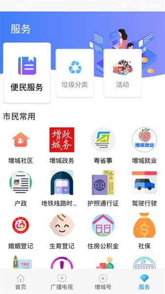 阅增城app