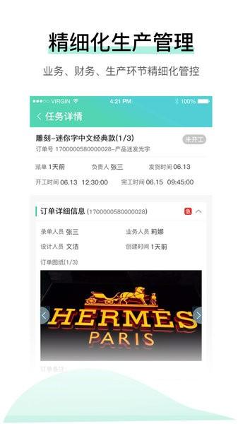 晓觅云智工厂app