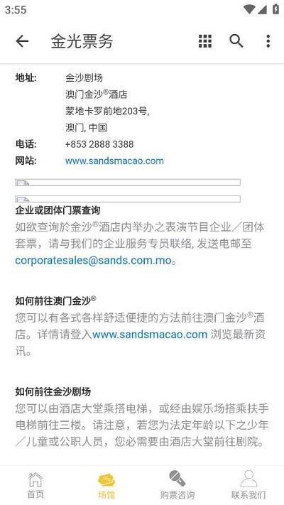 金光票务官方版下载