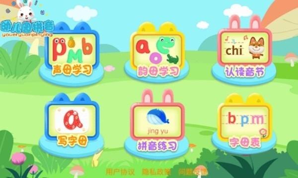 幼儿园拼音下载