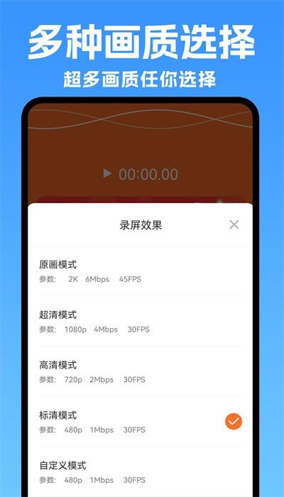 高清录屏大师app下载
