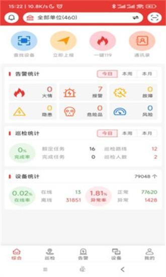 畅安智慧消防官方下载