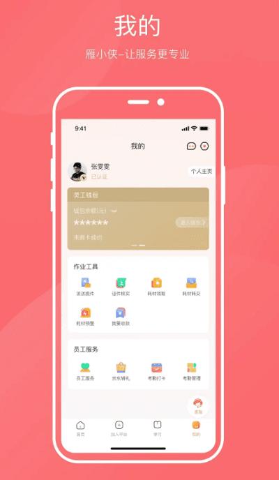 雁小侠最新版下载