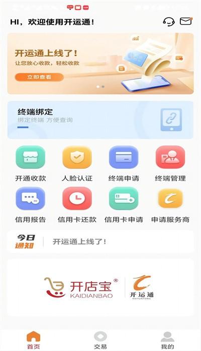 开运通app官方版下载