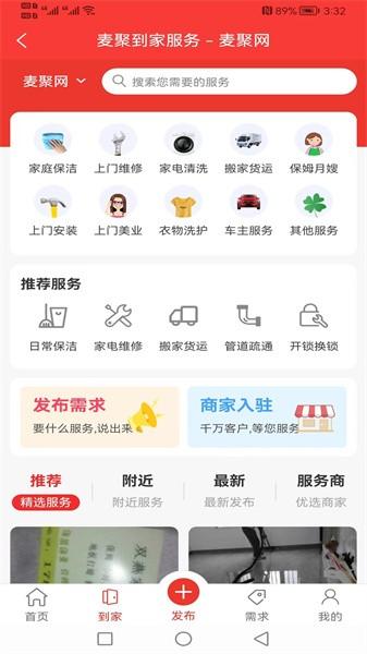 麦聚网app