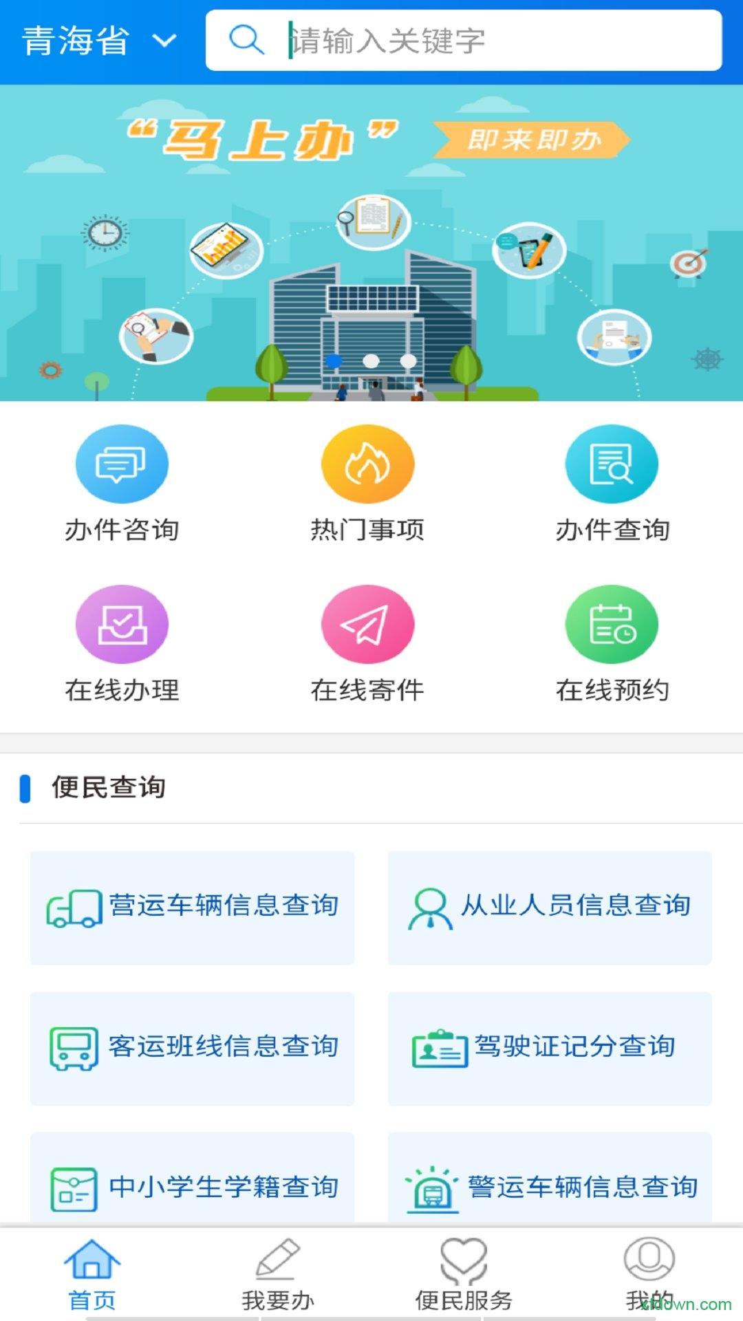 青松办安卓版下载