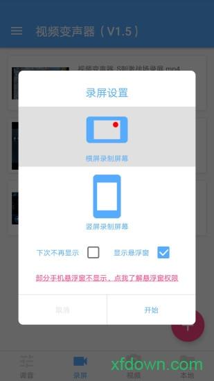 视频变声器app下载