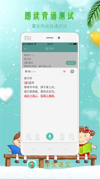 小学生朗读app