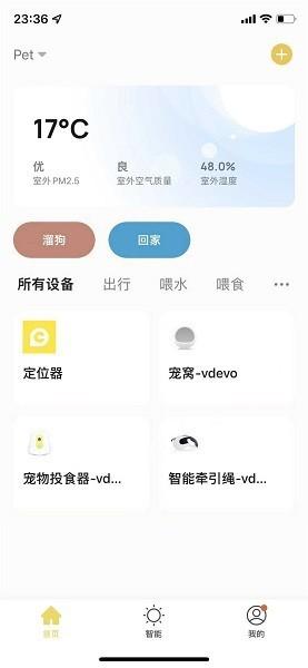 宠家智能最新版下载