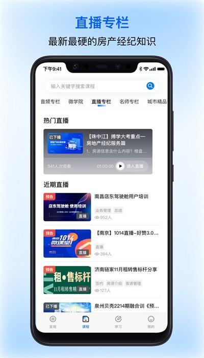 贝壳经纪学堂官方版下载