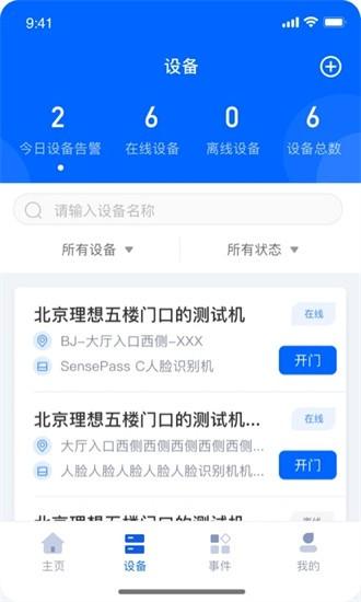商汤慧联app下载
