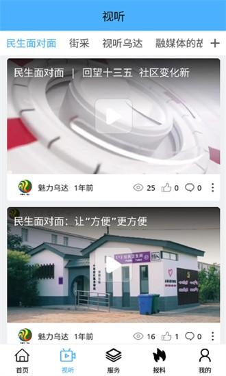 魅力乌达最新版下载