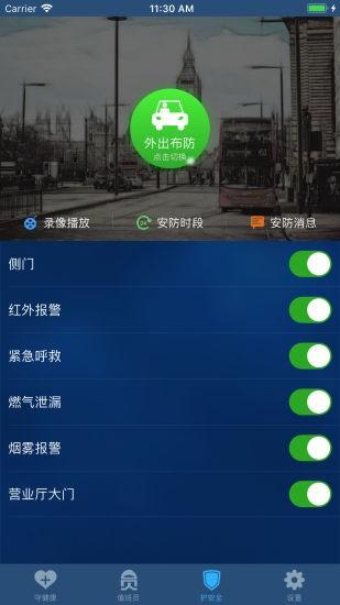 国视物联app下载