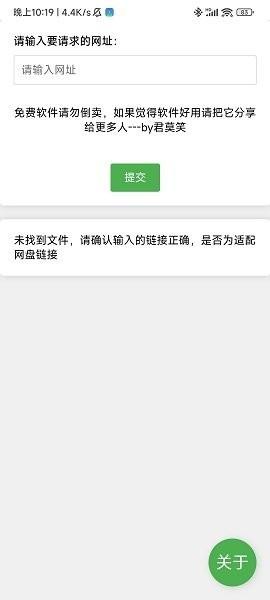 网盘解析工具手机版下载