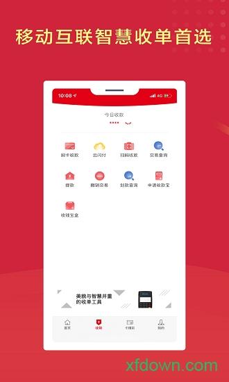 拉卡拉收款宝手机版下载