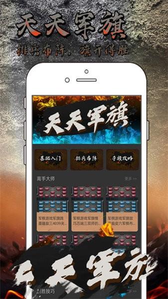 天天军旗app