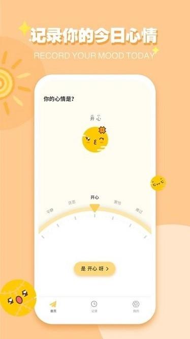 icity我的日记最新版下载