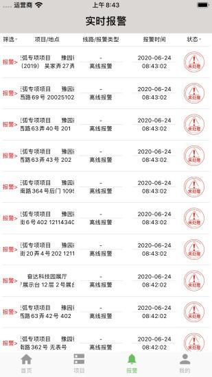 智慧用电app下载
