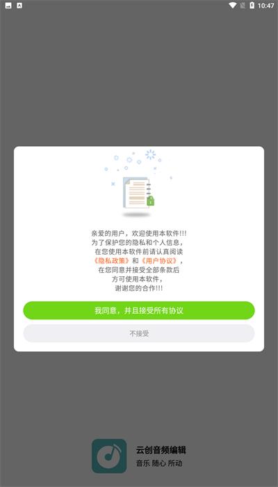 云创音频编辑器手机版下载